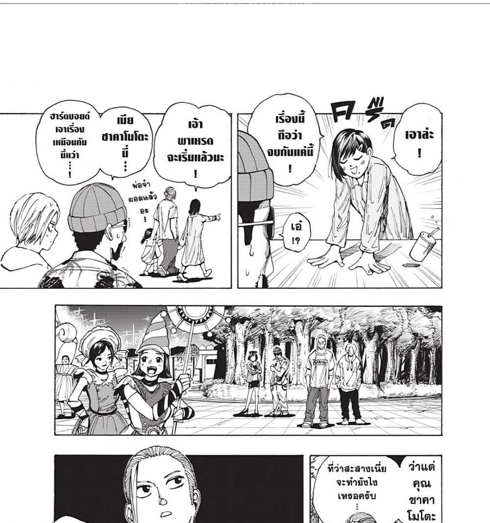 Sakamoto Days แปลไทย