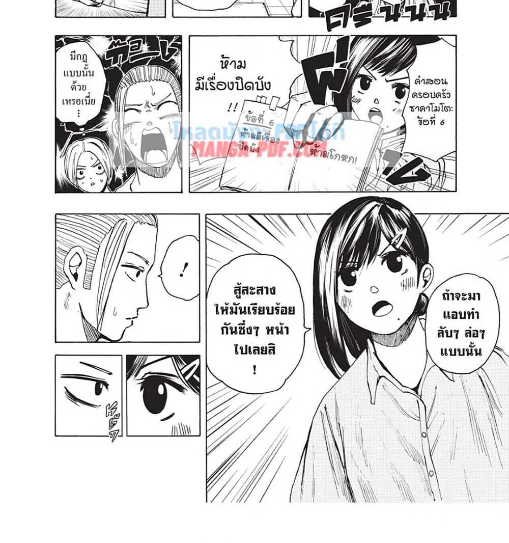Sakamoto Days แปลไทย