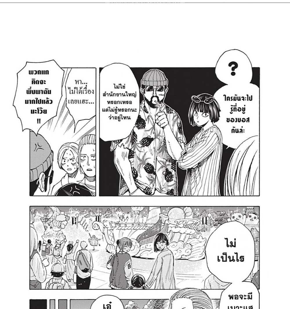 Sakamoto Days แปลไทย