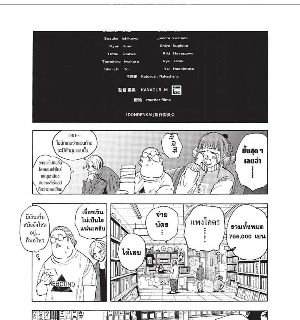 Sakamoto Days แปลไทย