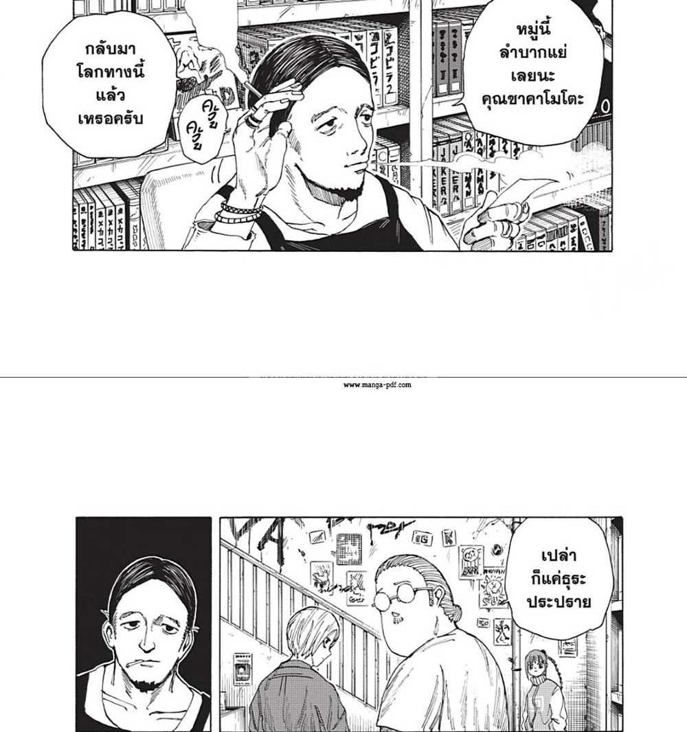 Sakamoto Days แปลไทย