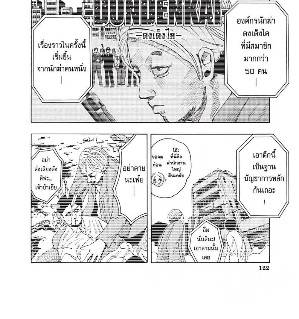 Sakamoto Days แปลไทย