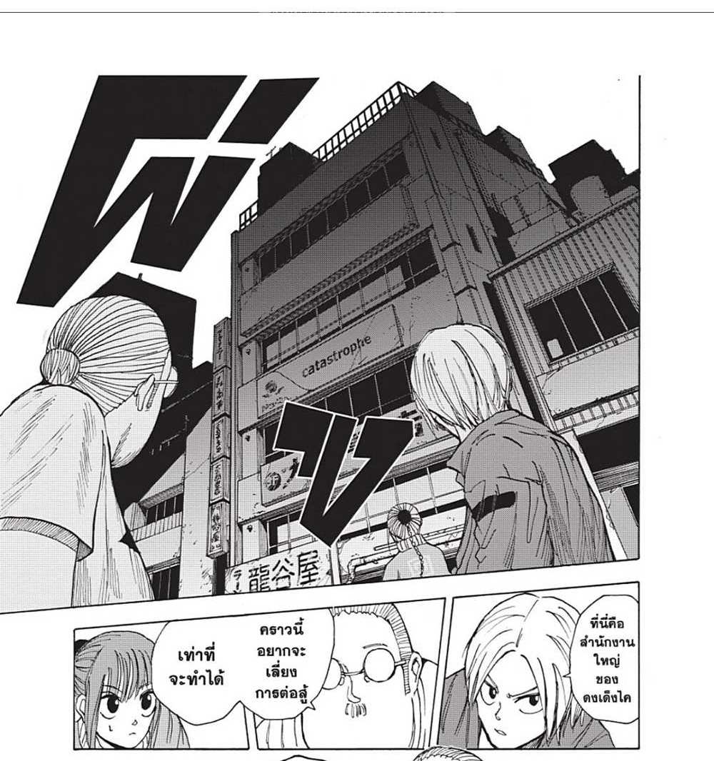 Sakamoto Days แปลไทย