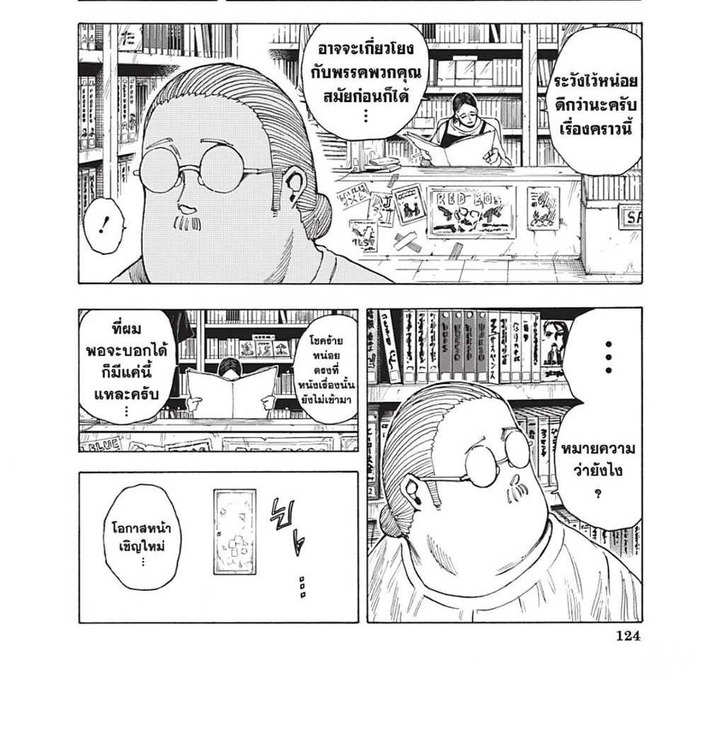 Sakamoto Days แปลไทย