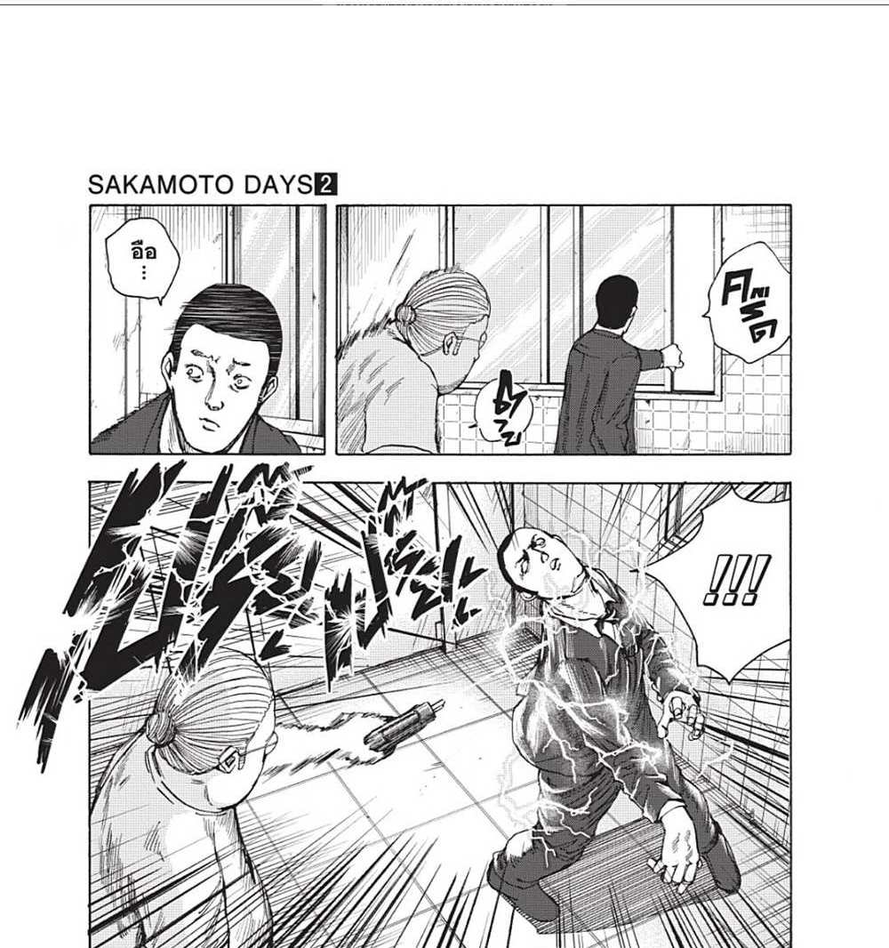 Sakamoto Days แปลไทย