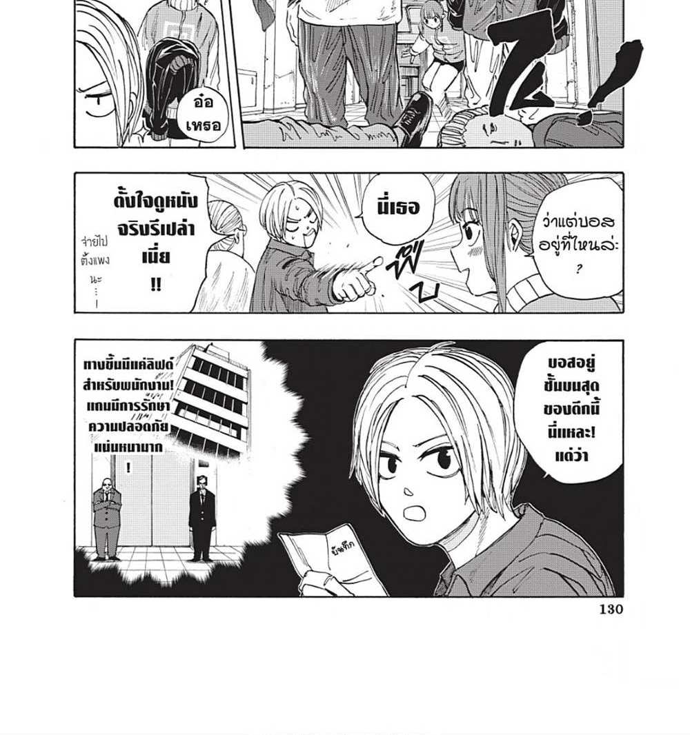 Sakamoto Days แปลไทย