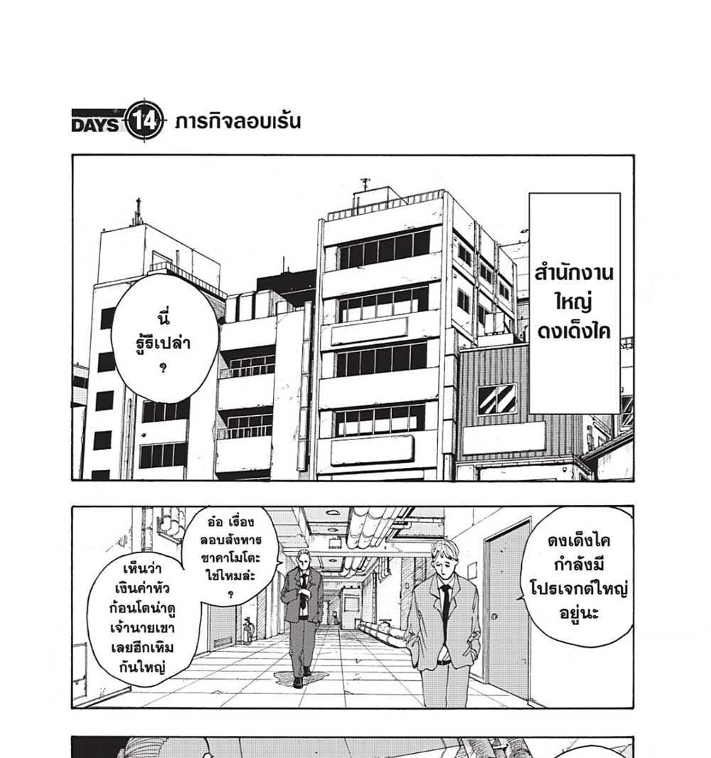 Sakamoto Days แปลไทย