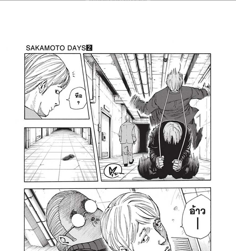 Sakamoto Days แปลไทย