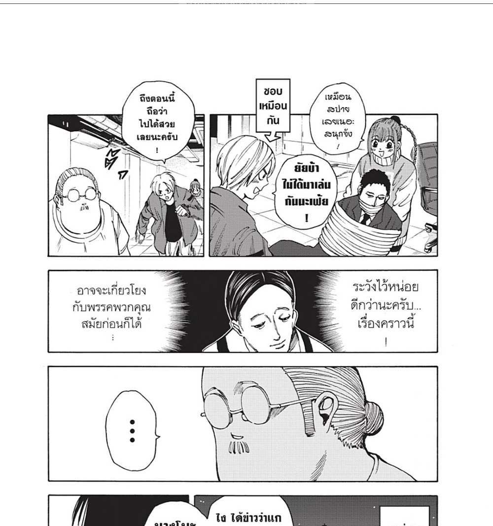 Sakamoto Days แปลไทย