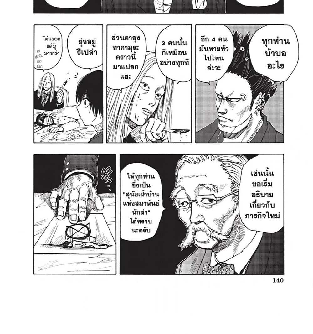 Sakamoto Days แปลไทย