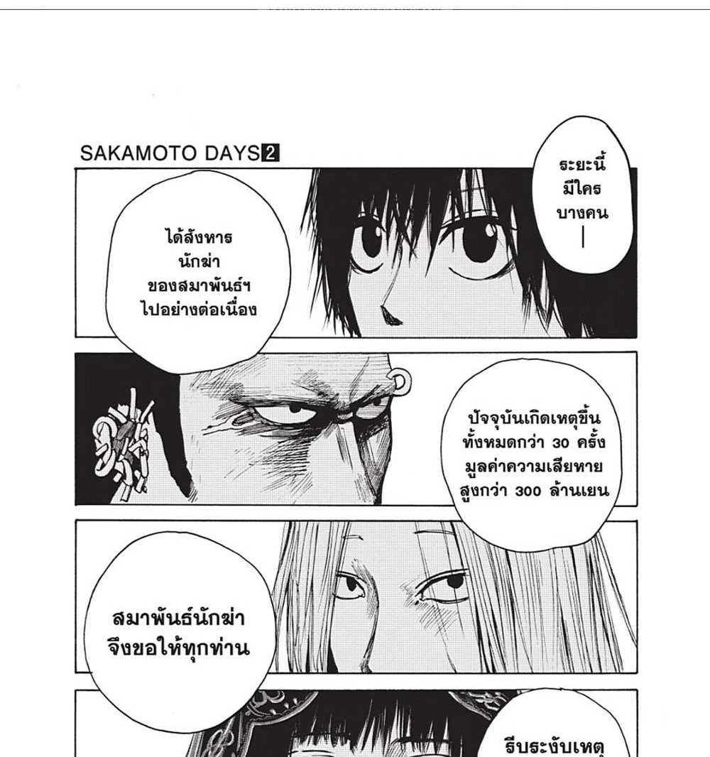 Sakamoto Days แปลไทย