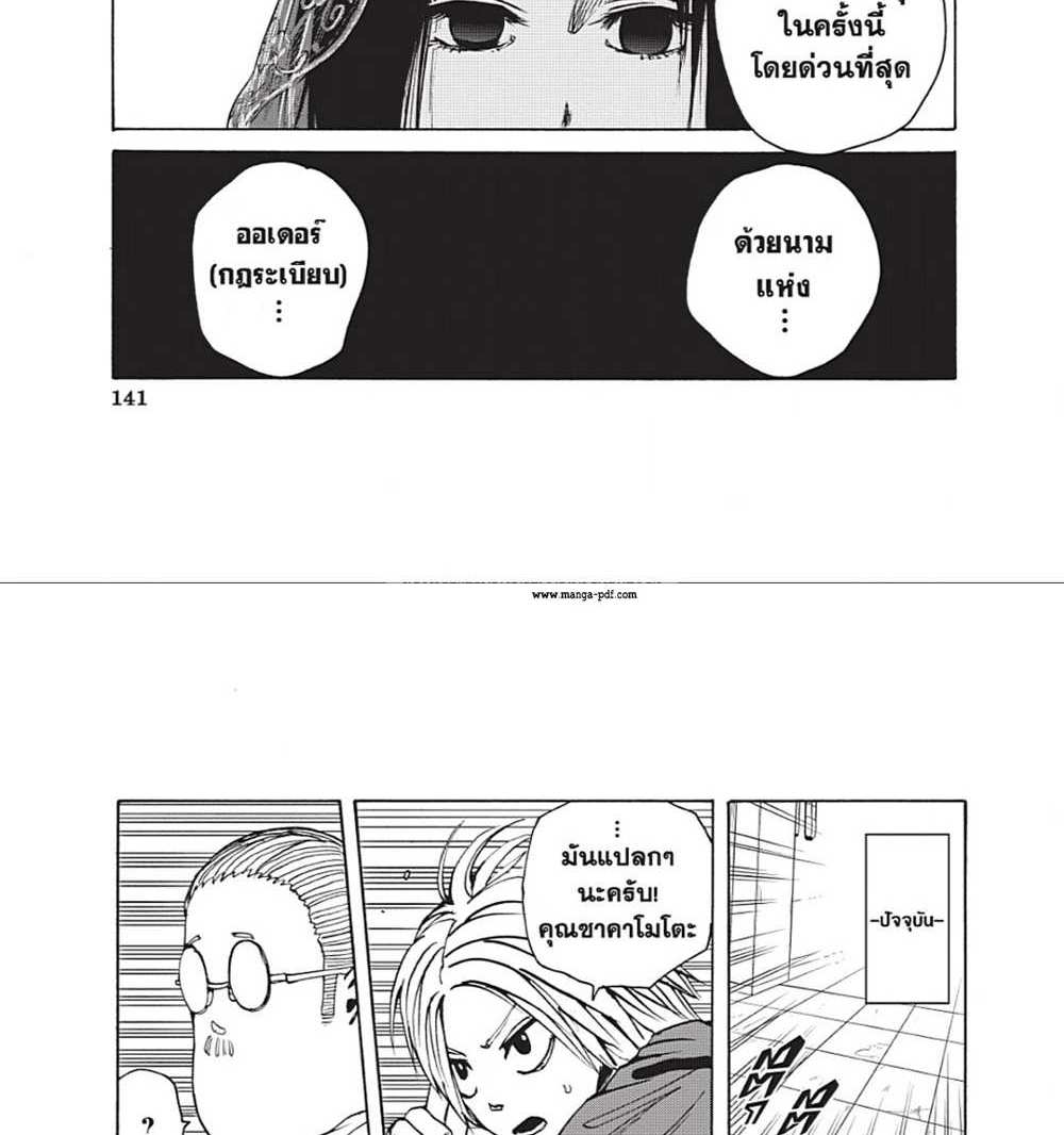 Sakamoto Days แปลไทย