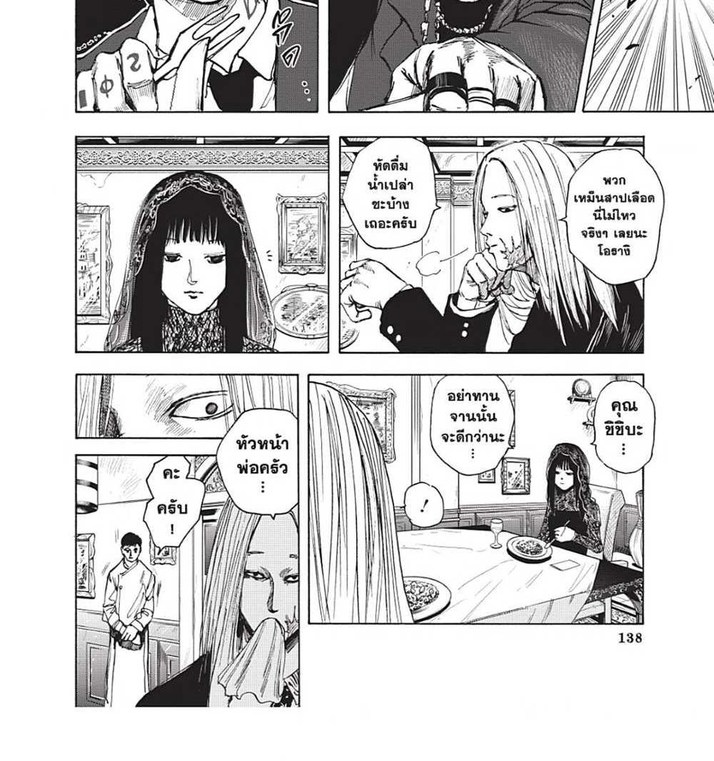 Sakamoto Days แปลไทย