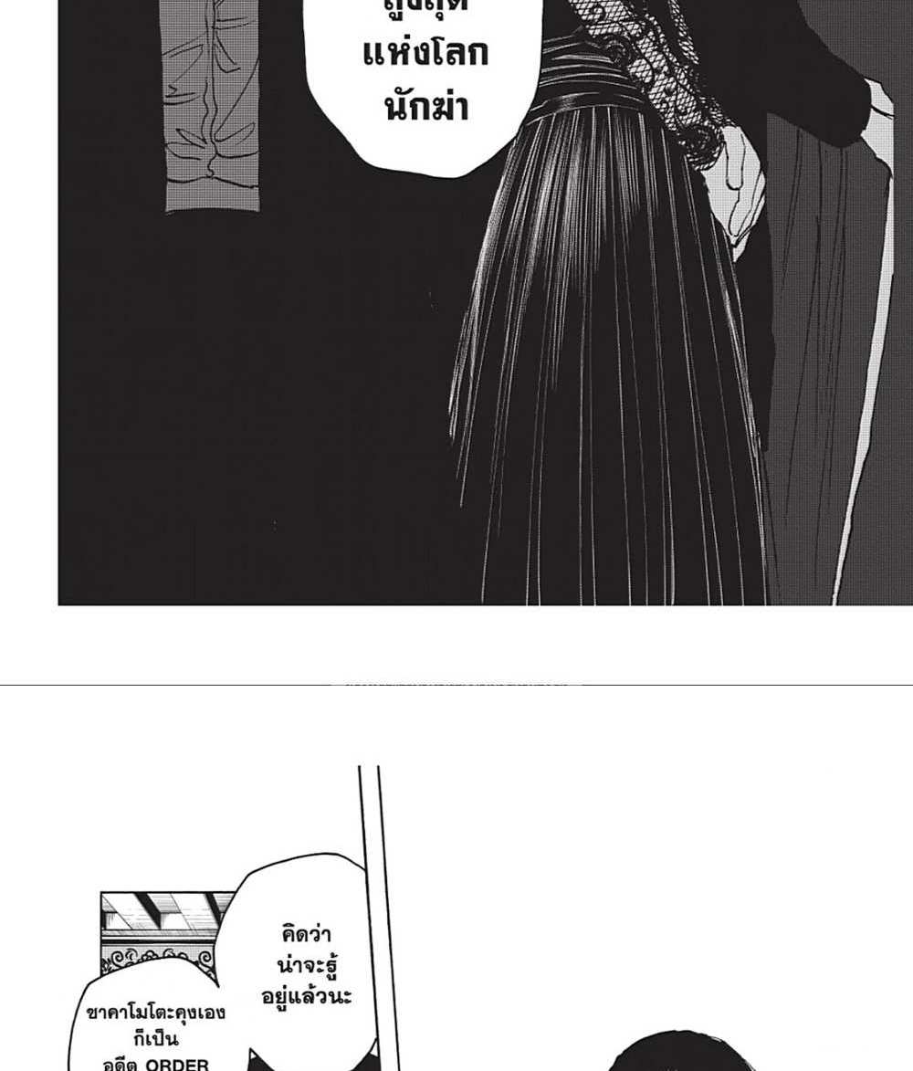 Sakamoto Days แปลไทย