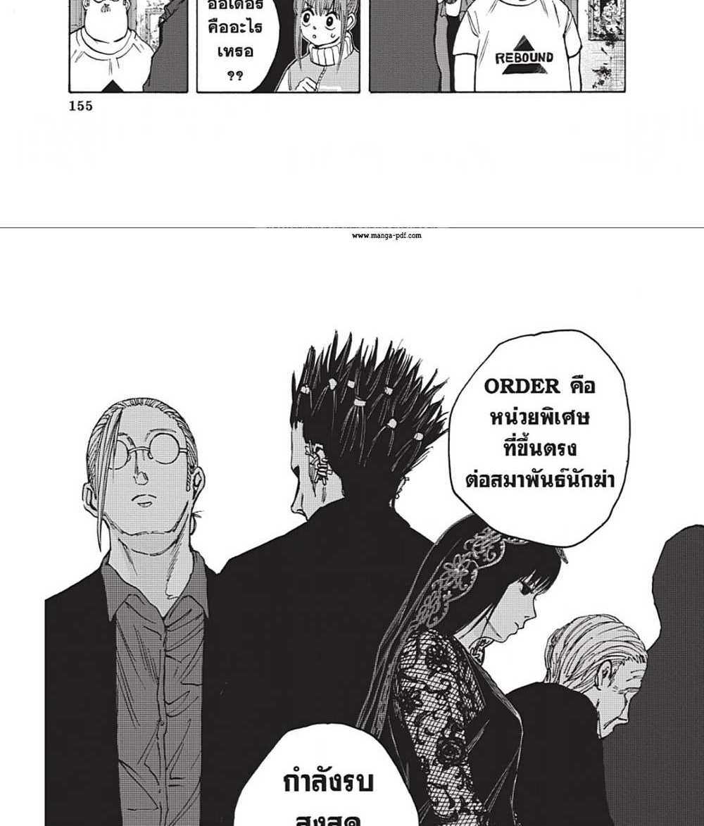 Sakamoto Days แปลไทย