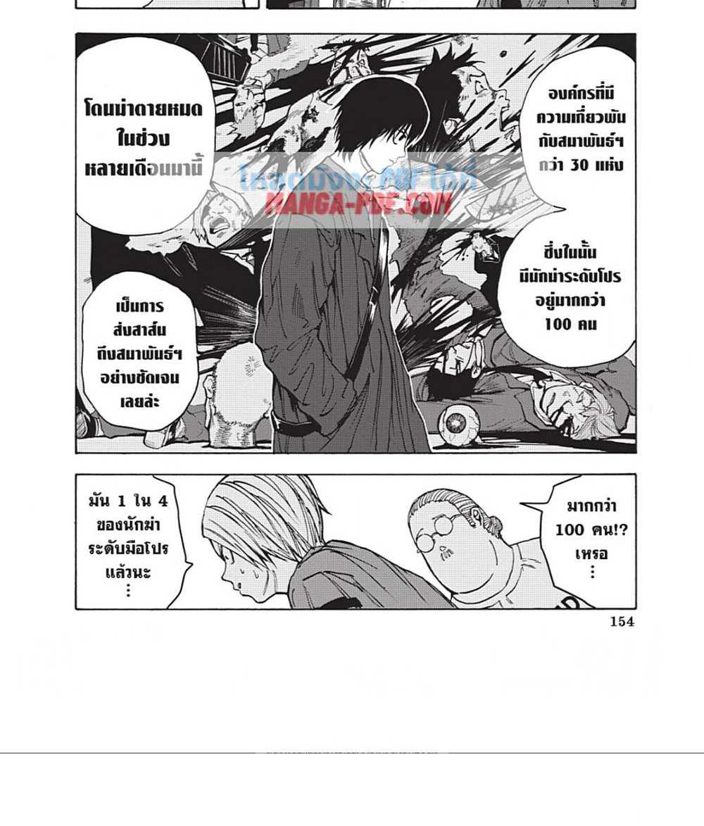 Sakamoto Days แปลไทย