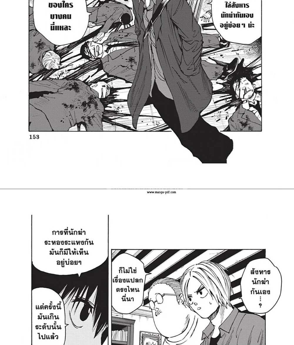 Sakamoto Days แปลไทย