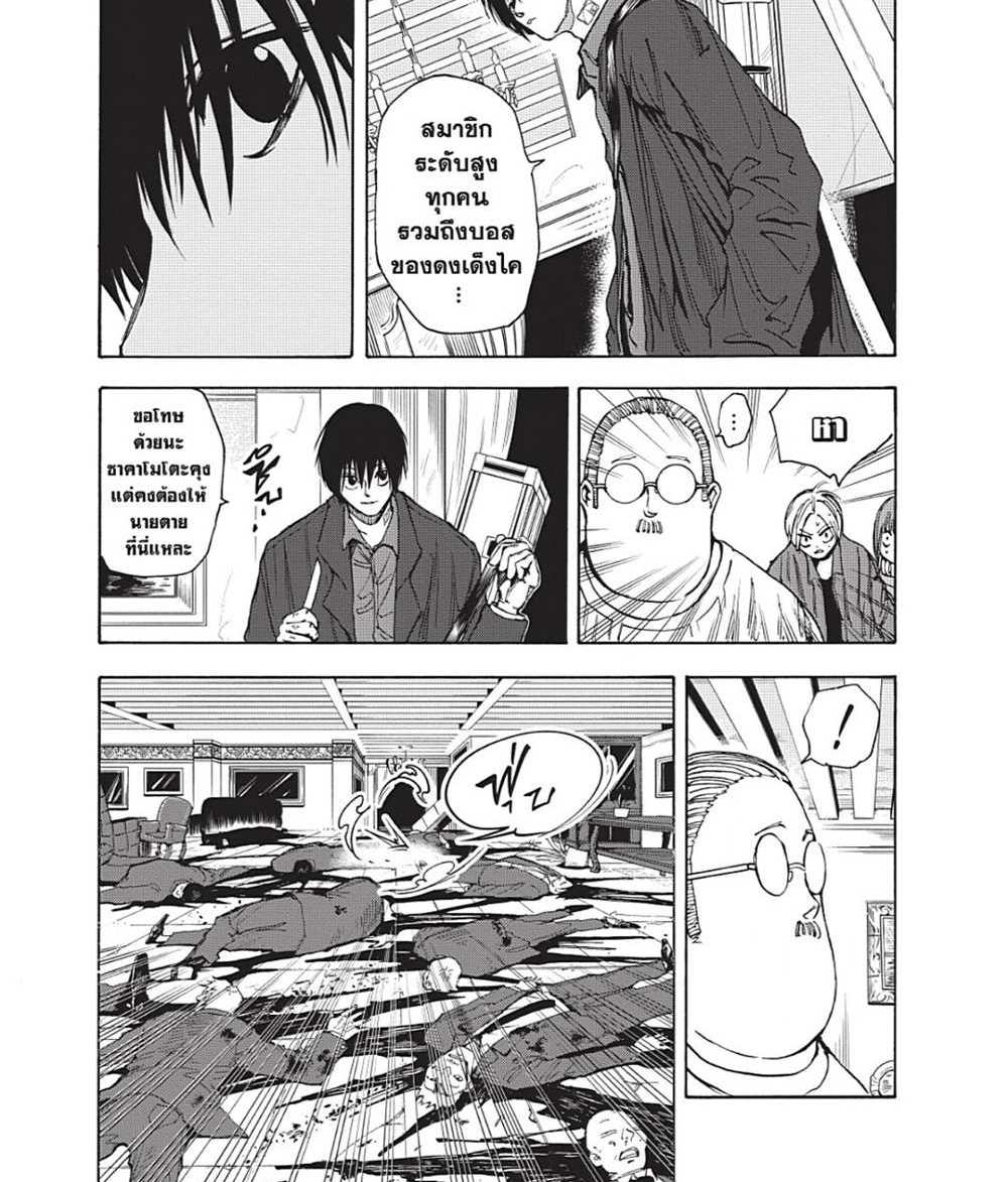Sakamoto Days แปลไทย