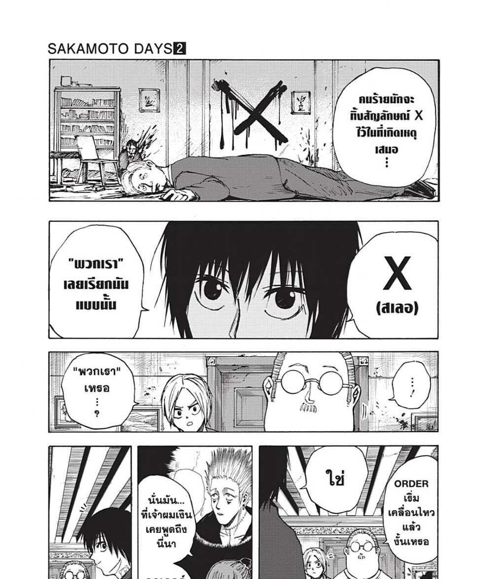Sakamoto Days แปลไทย