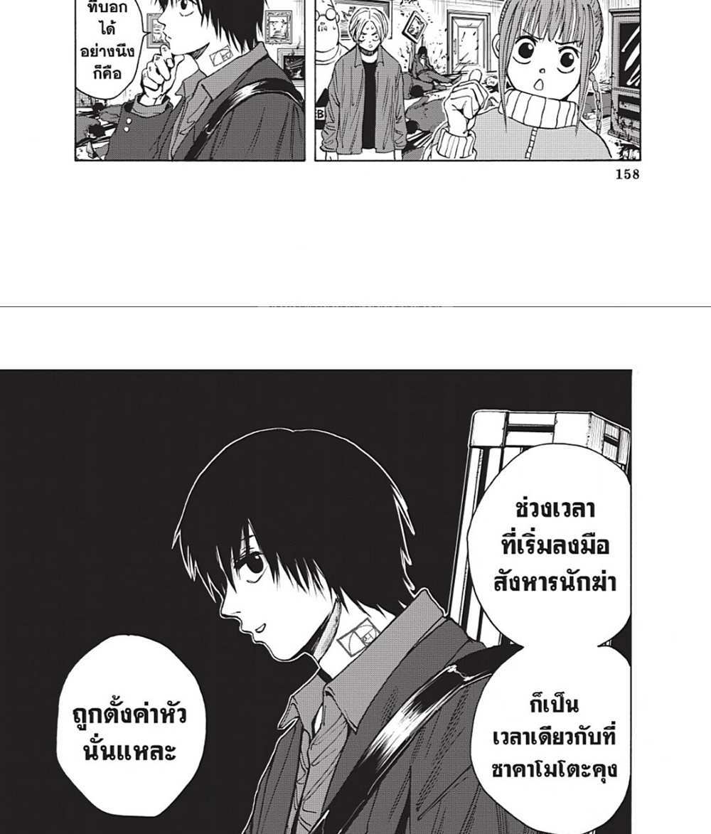 Sakamoto Days แปลไทย