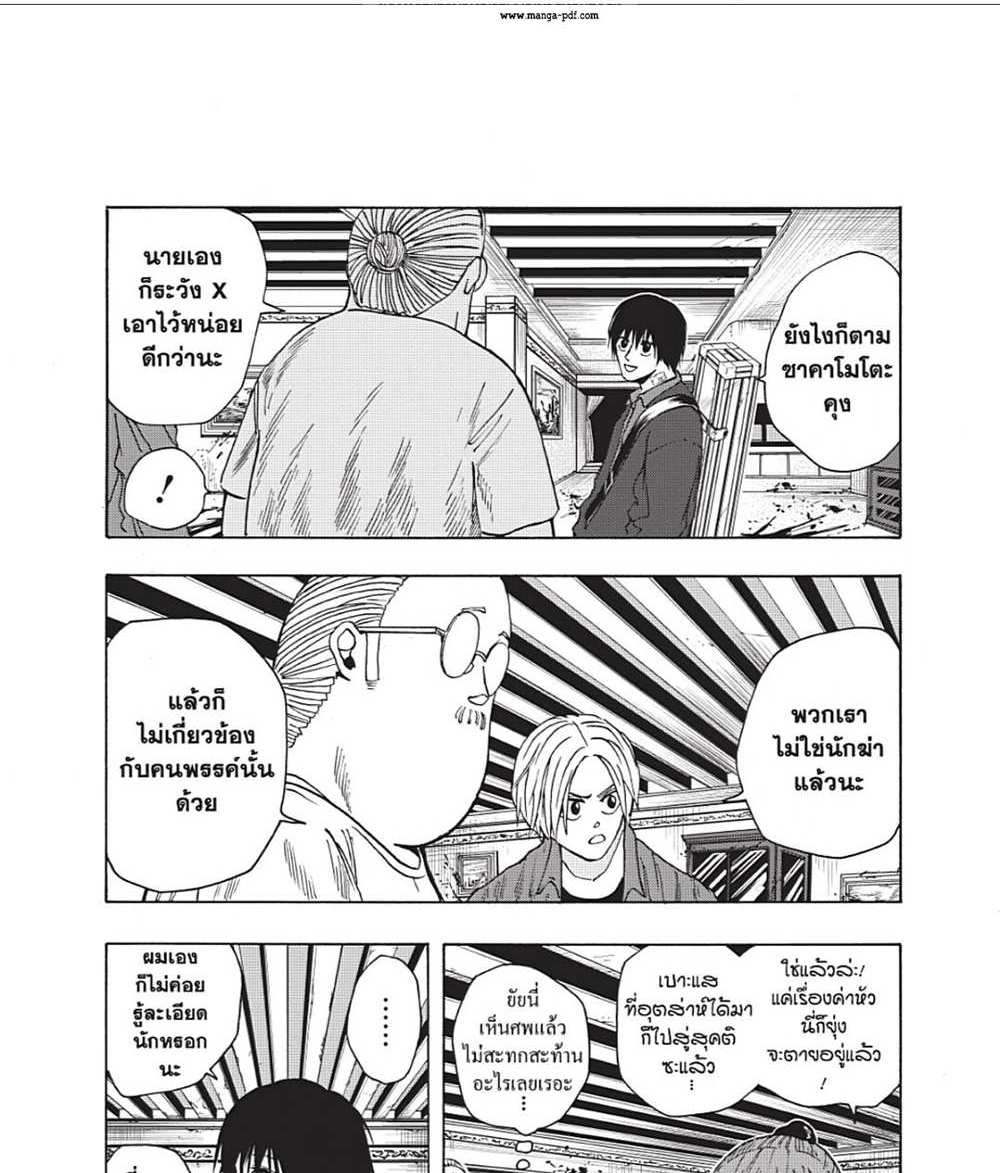 Sakamoto Days แปลไทย