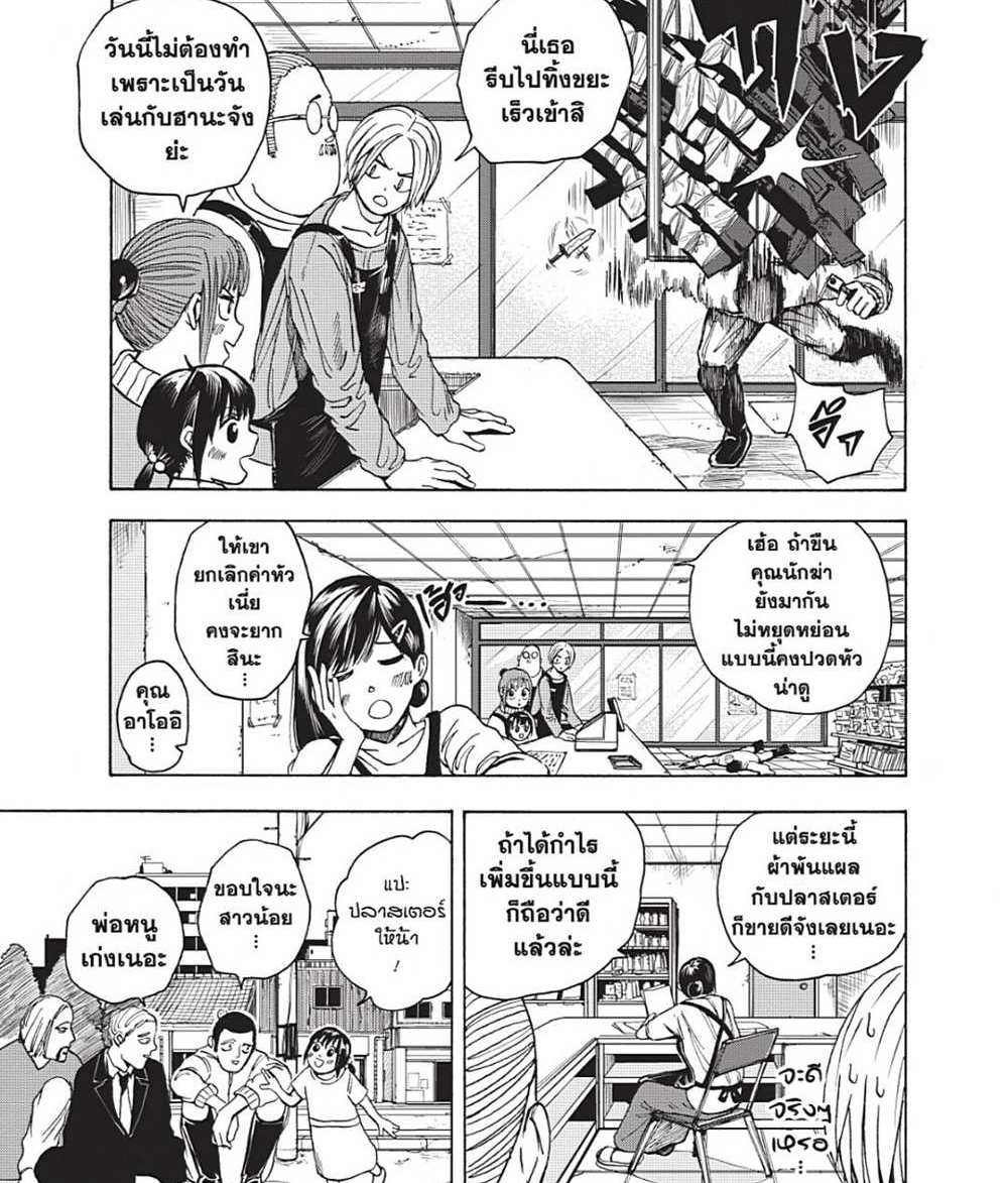 Sakamoto Days แปลไทย