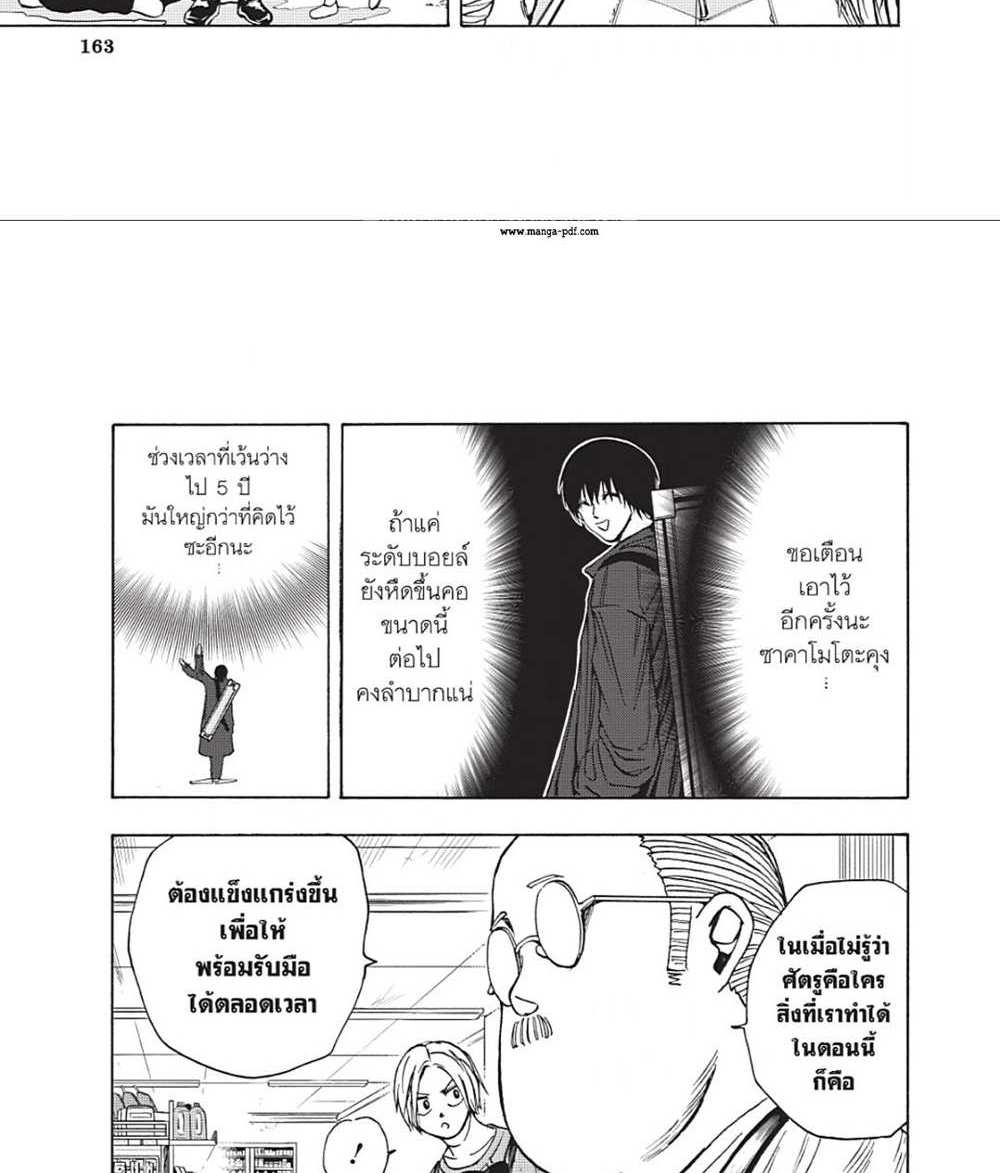 Sakamoto Days แปลไทย