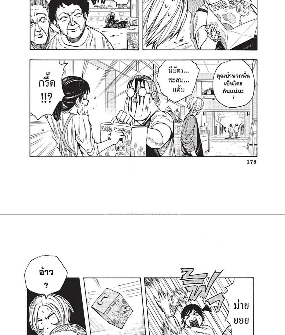 Sakamoto Days แปลไทย