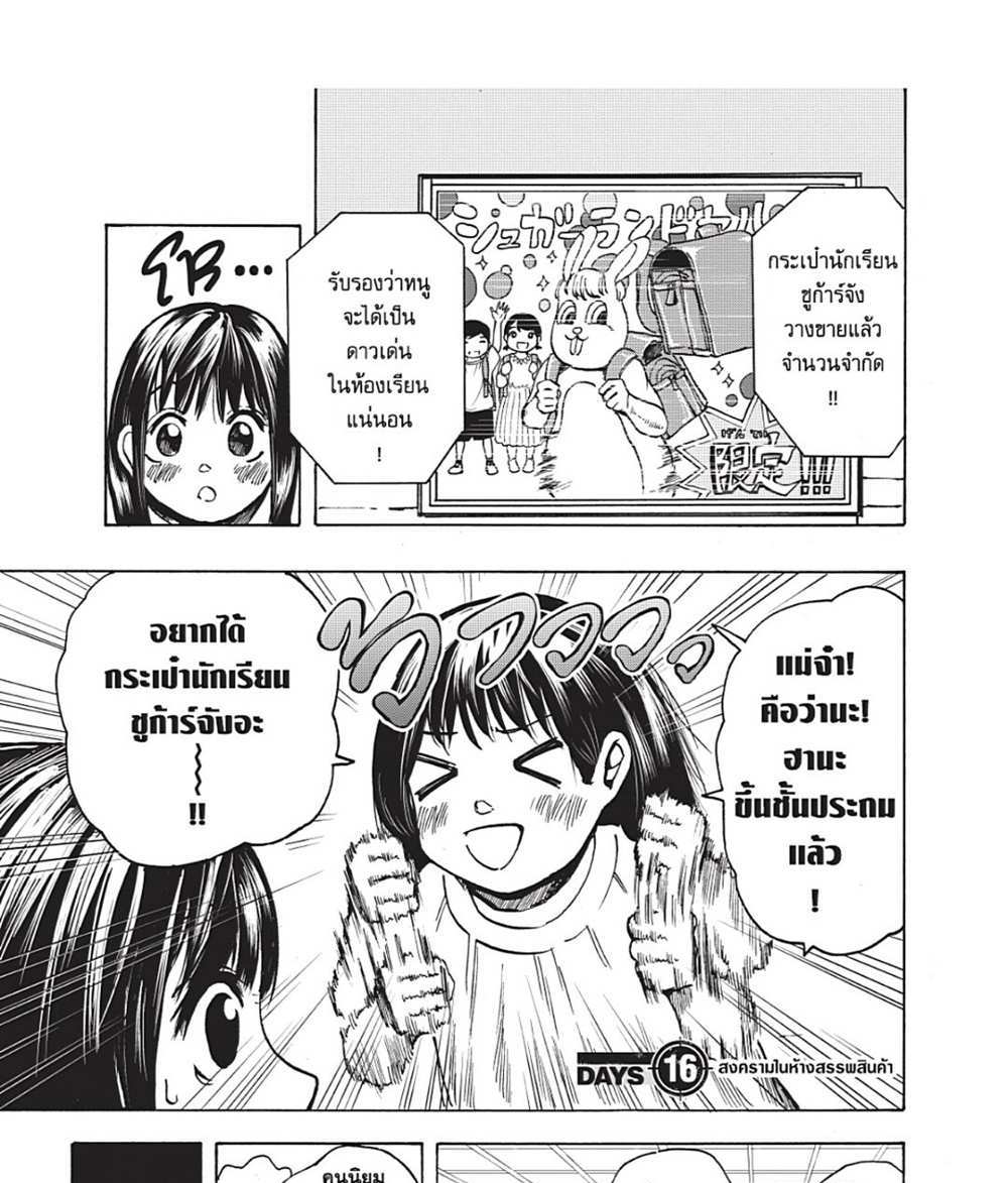 Sakamoto Days แปลไทย