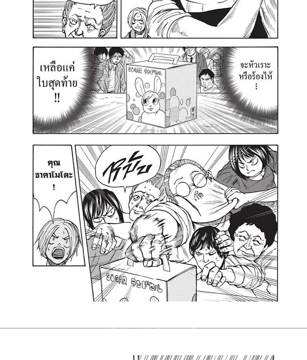 Sakamoto Days แปลไทย