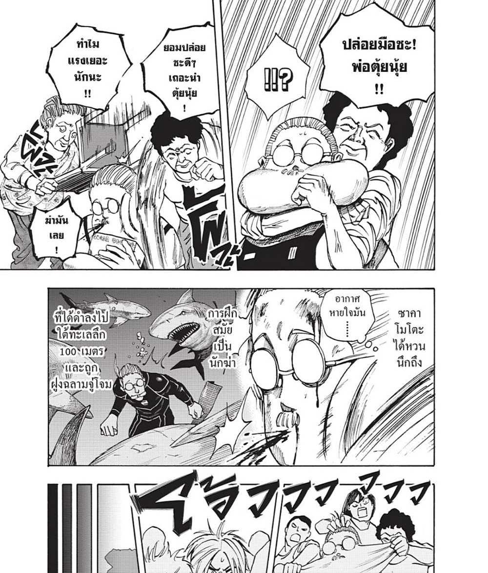 Sakamoto Days แปลไทย