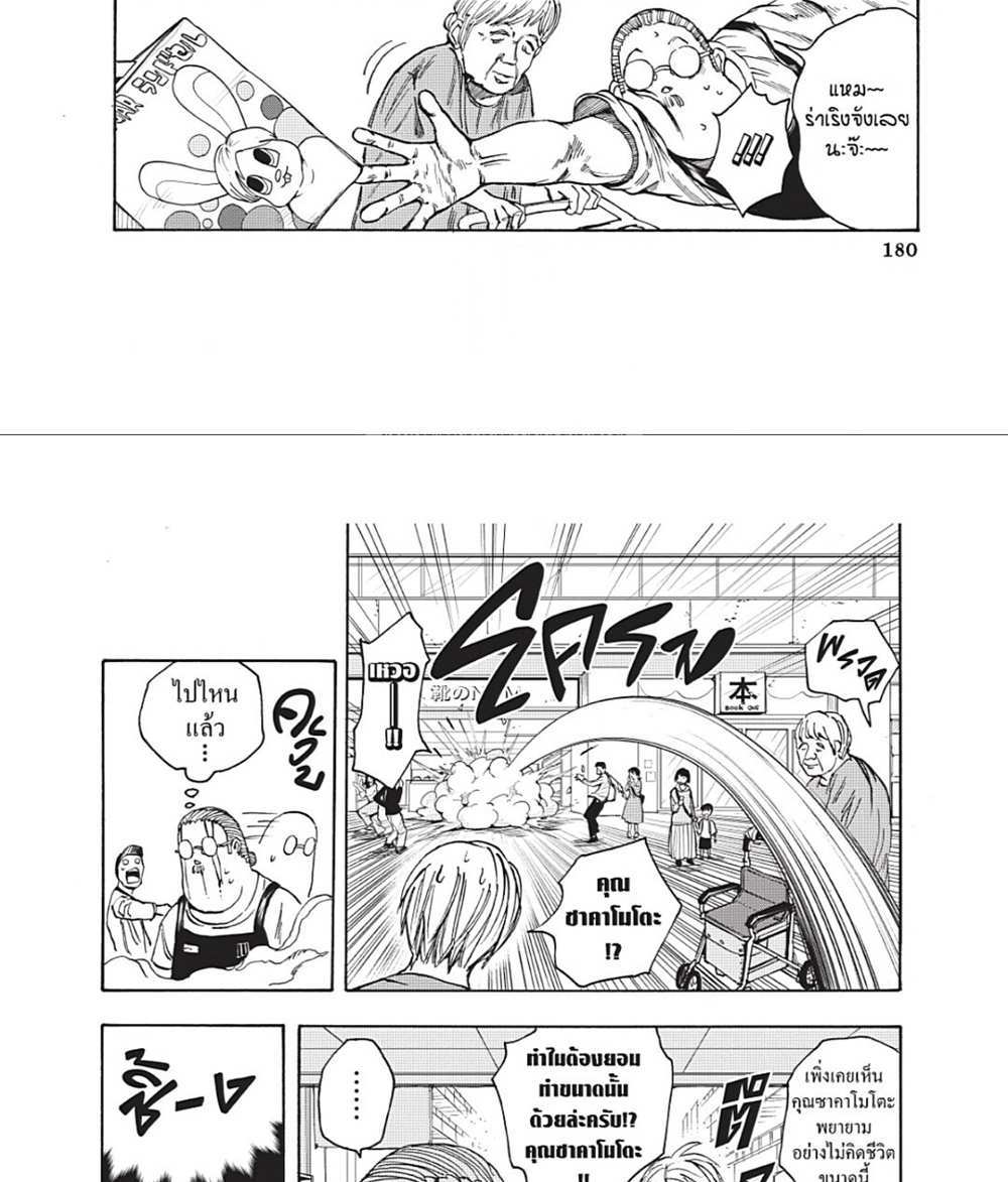 Sakamoto Days แปลไทย