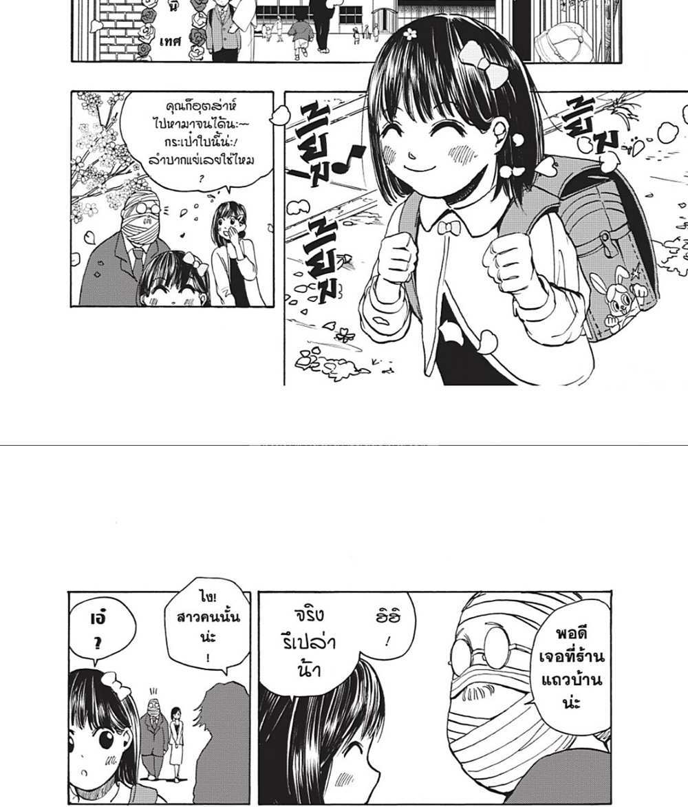 Sakamoto Days แปลไทย