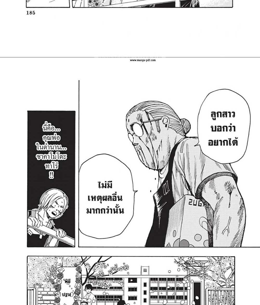 Sakamoto Days แปลไทย