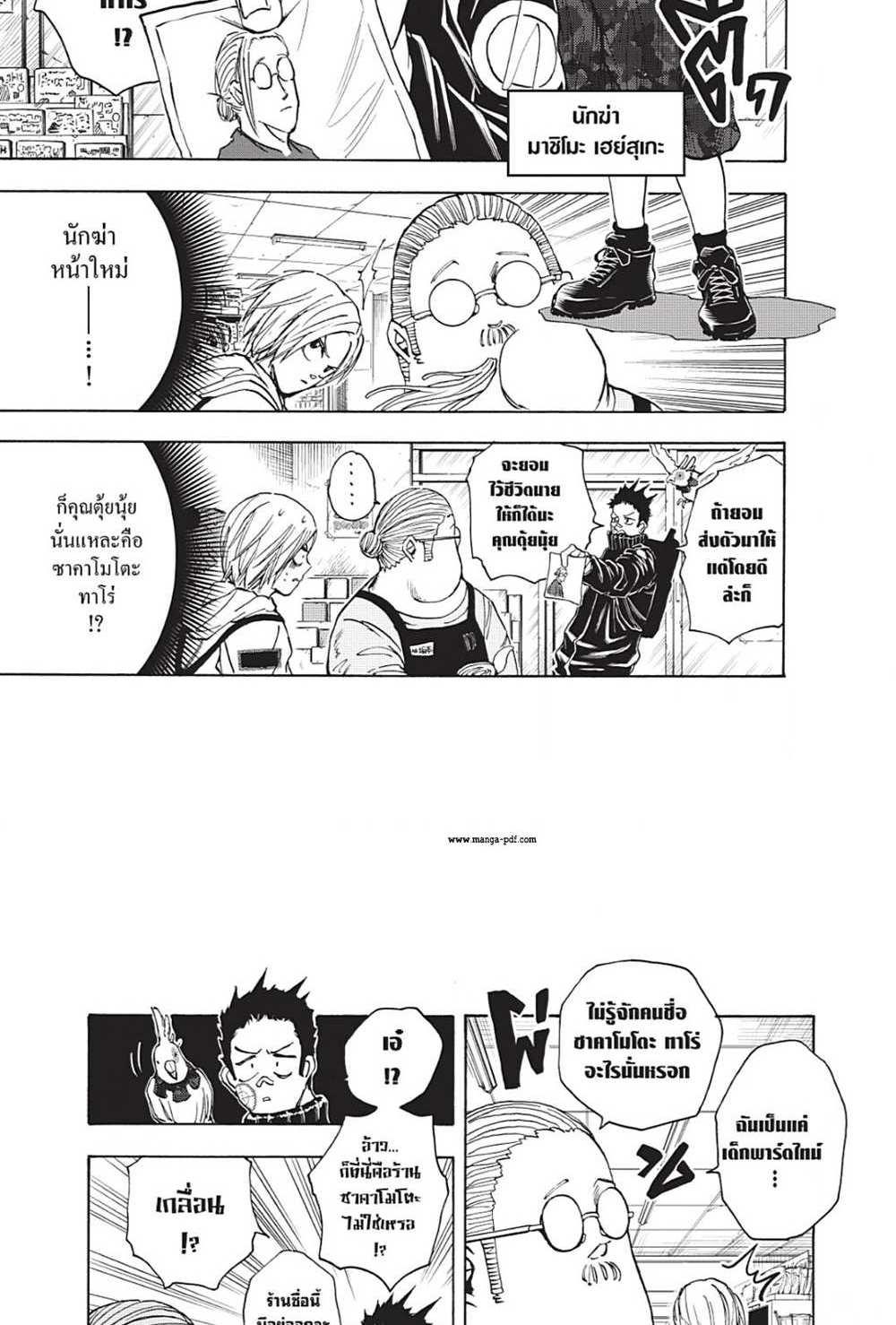 Sakamoto Days แปลไทย