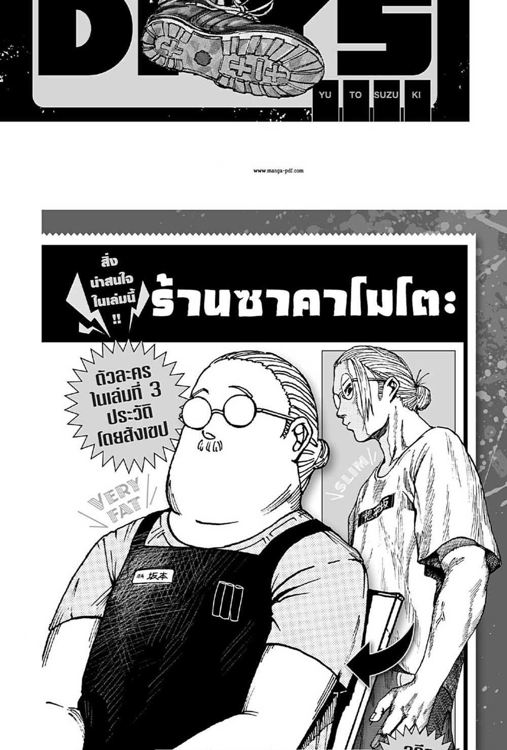 Sakamoto Days แปลไทย
