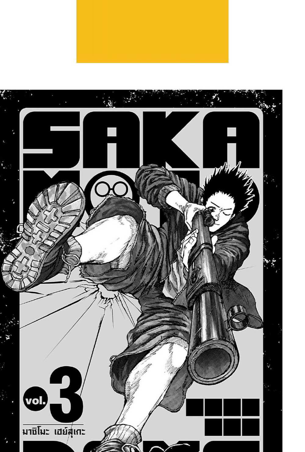 Sakamoto Days แปลไทย