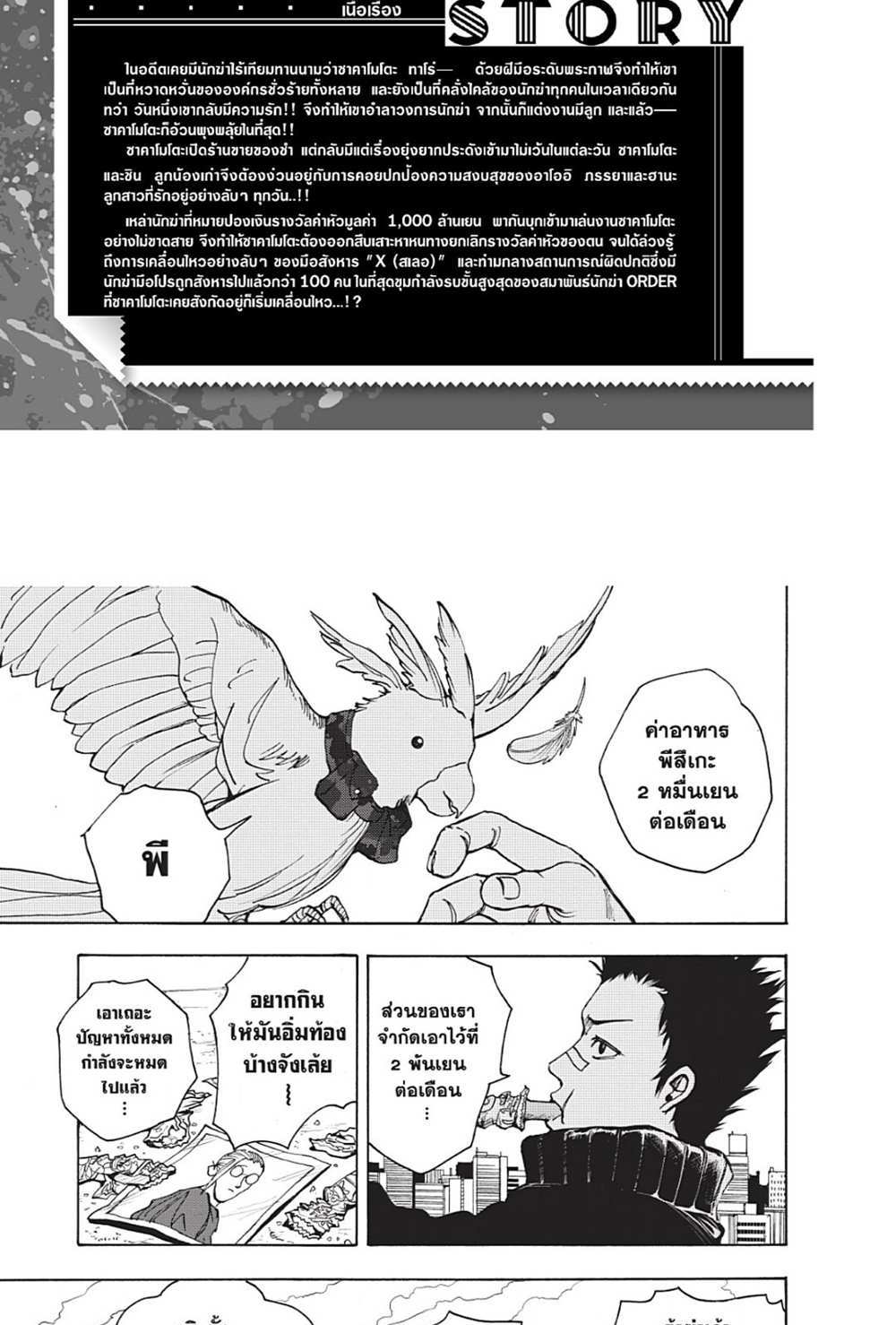Sakamoto Days แปลไทย