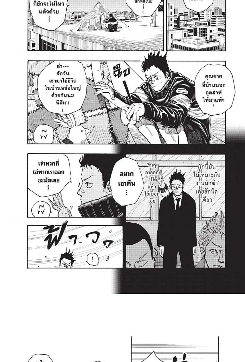 Sakamoto Days แปลไทย