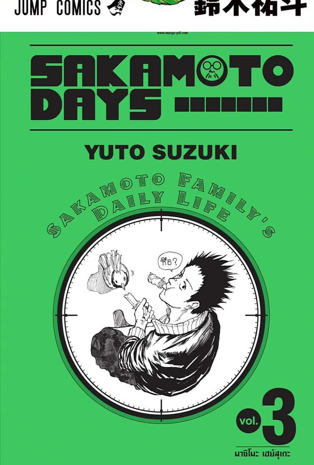 Sakamoto Days แปลไทย