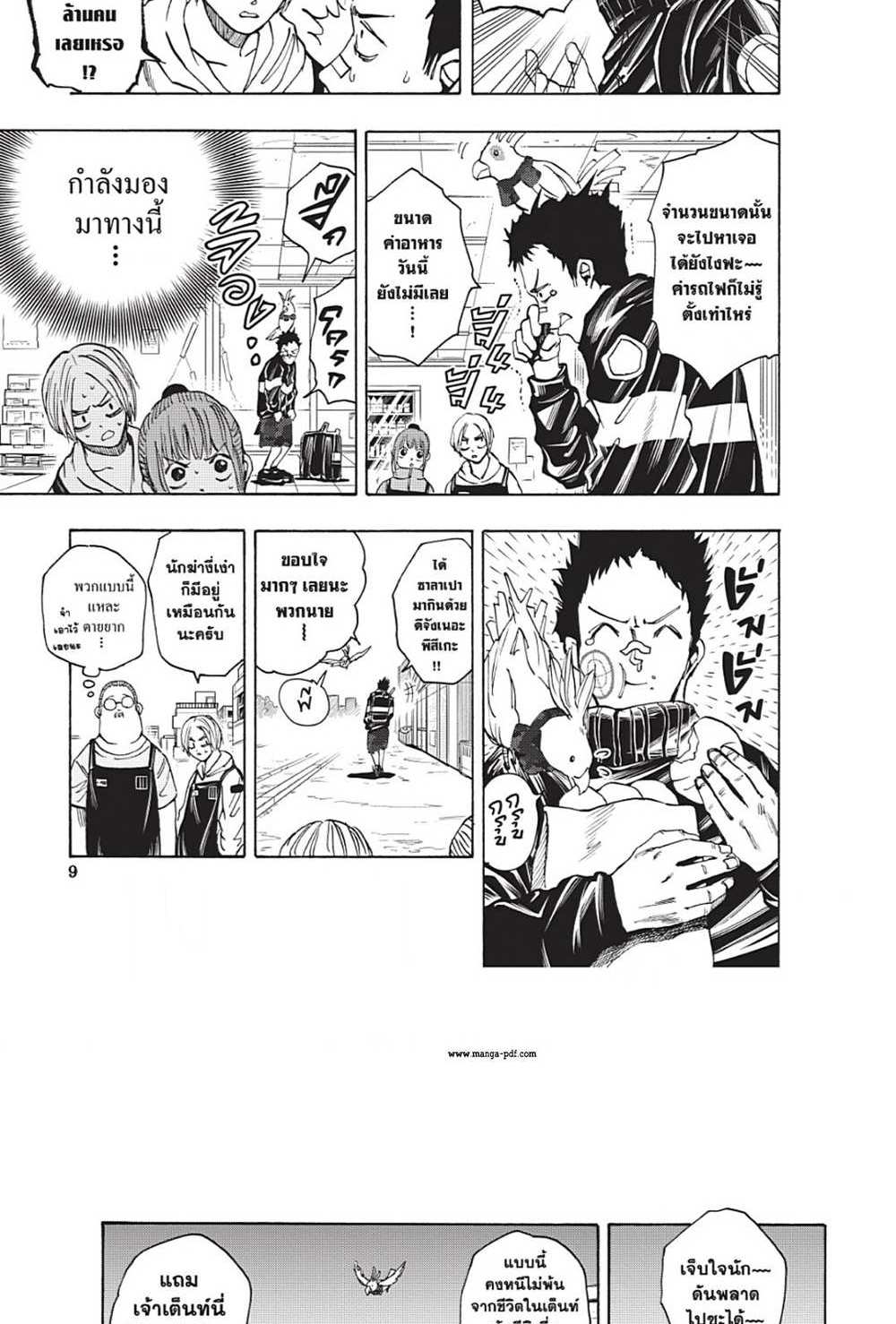 Sakamoto Days แปลไทย