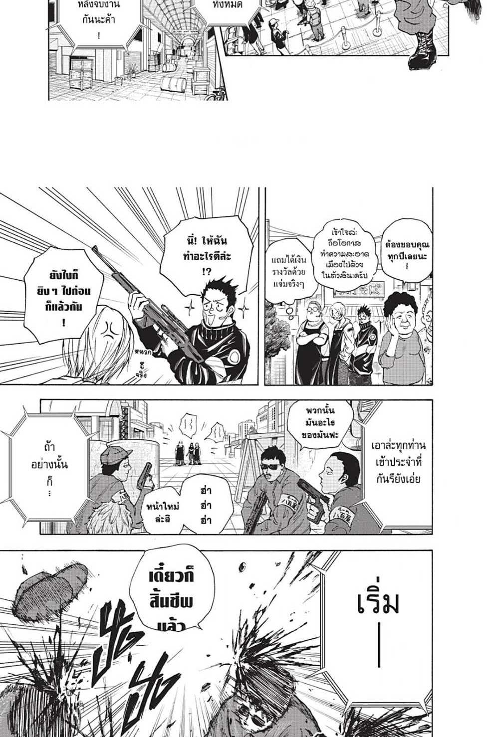 Sakamoto Days แปลไทย