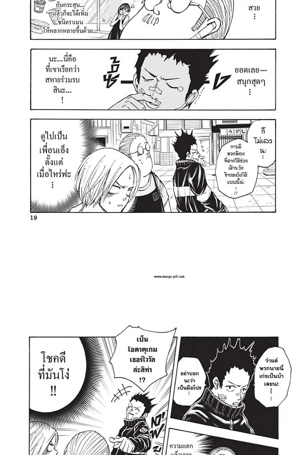 Sakamoto Days แปลไทย