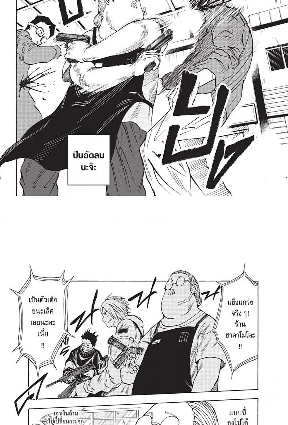 Sakamoto Days แปลไทย
