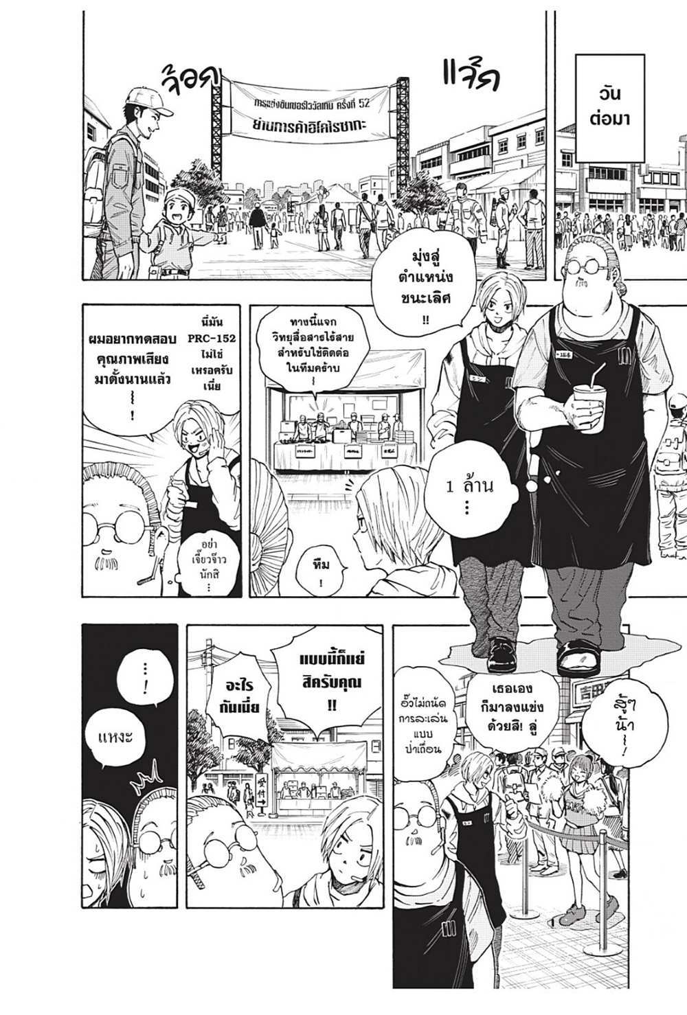 Sakamoto Days แปลไทย