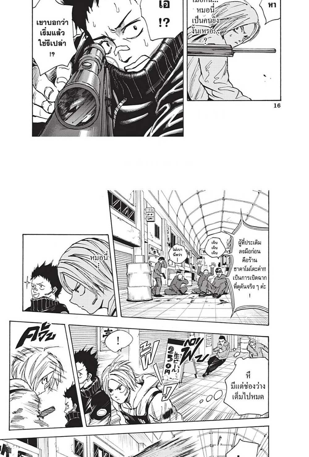Sakamoto Days แปลไทย