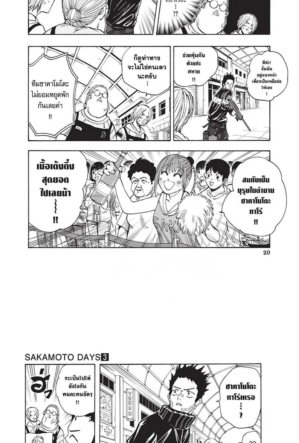 Sakamoto Days แปลไทย