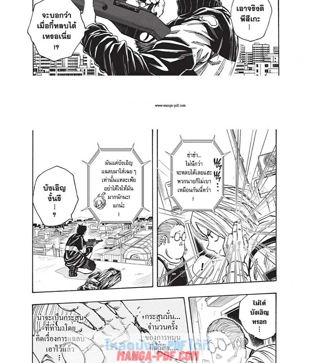 Sakamoto Days แปลไทย