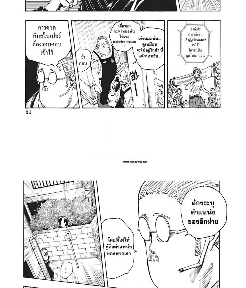 Sakamoto Days แปลไทย