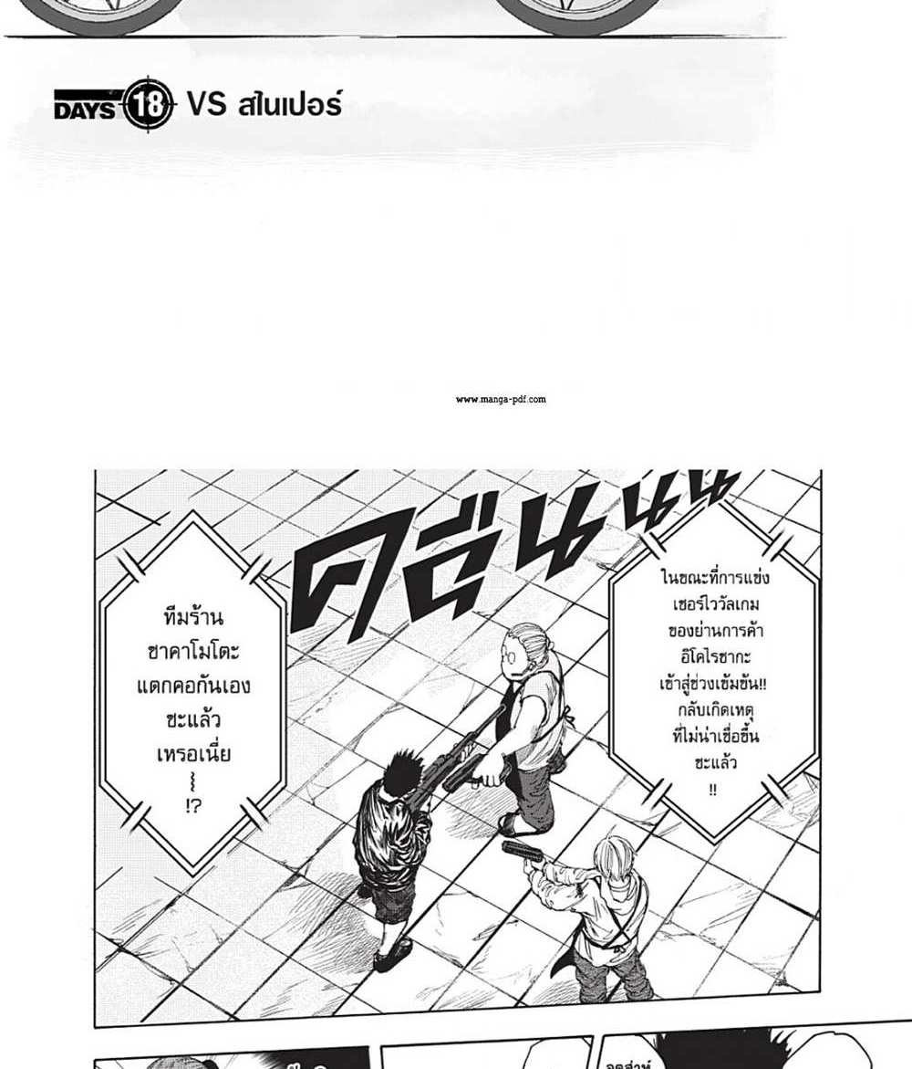 Sakamoto Days แปลไทย